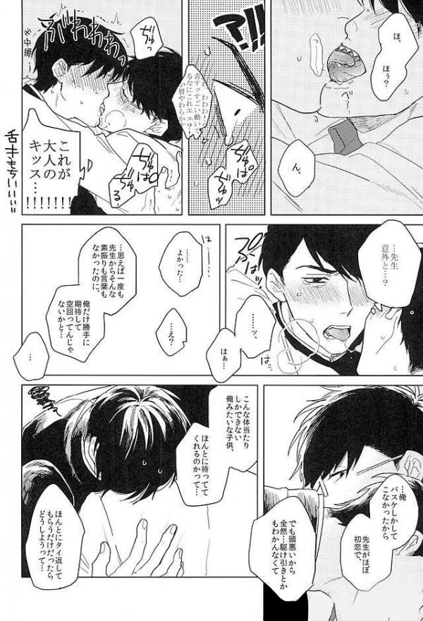 [Sakamichigurui] Karaichi Prologue wa totsuzen ni – Osomatsu-san dj [JP] — 017