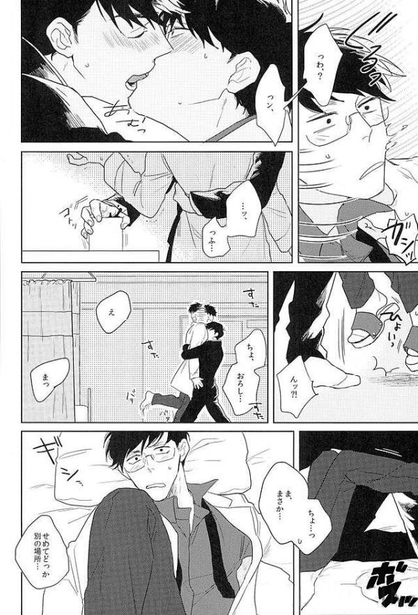 [Sakamichigurui] Karaichi Prologue wa totsuzen ni – Osomatsu-san dj [JP] — 021