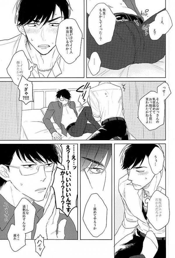 [Sakamichigurui] Karaichi Prologue wa totsuzen ni – Osomatsu-san dj [JP] — 026