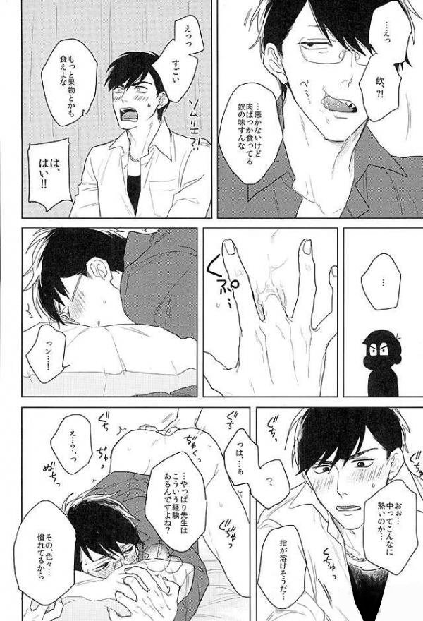[Sakamichigurui] Karaichi Prologue wa totsuzen ni – Osomatsu-san dj [JP] — 029