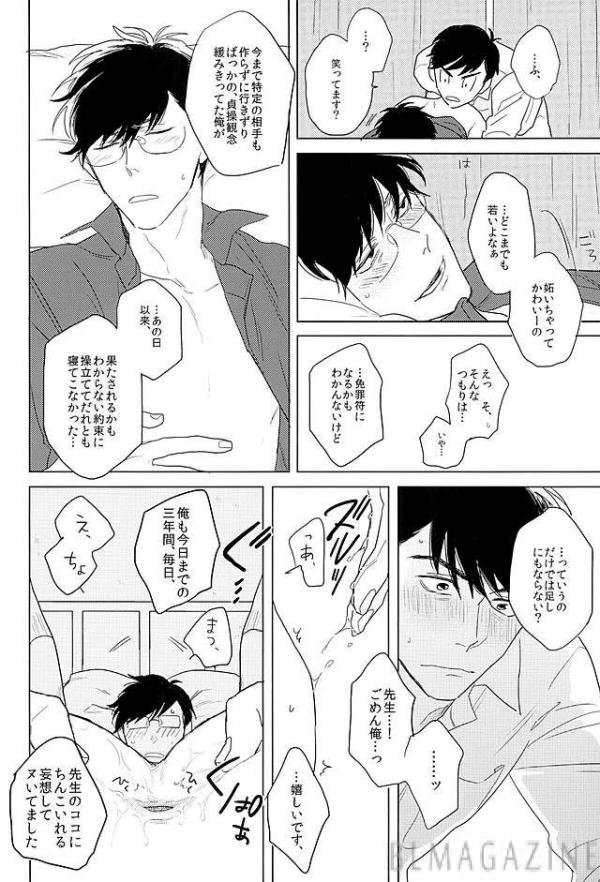 [Sakamichigurui] Karaichi Prologue wa totsuzen ni – Osomatsu-san dj [JP] — 031