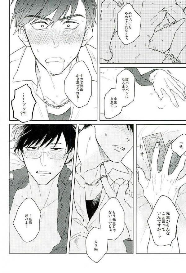 [Sakamichigurui] Karaichi Prologue wa totsuzen ni – Osomatsu-san dj [JP] — 033