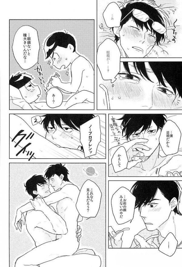 [Sakamichigurui] Karaichi Prologue wa totsuzen ni – Osomatsu-san dj [JP] — 039