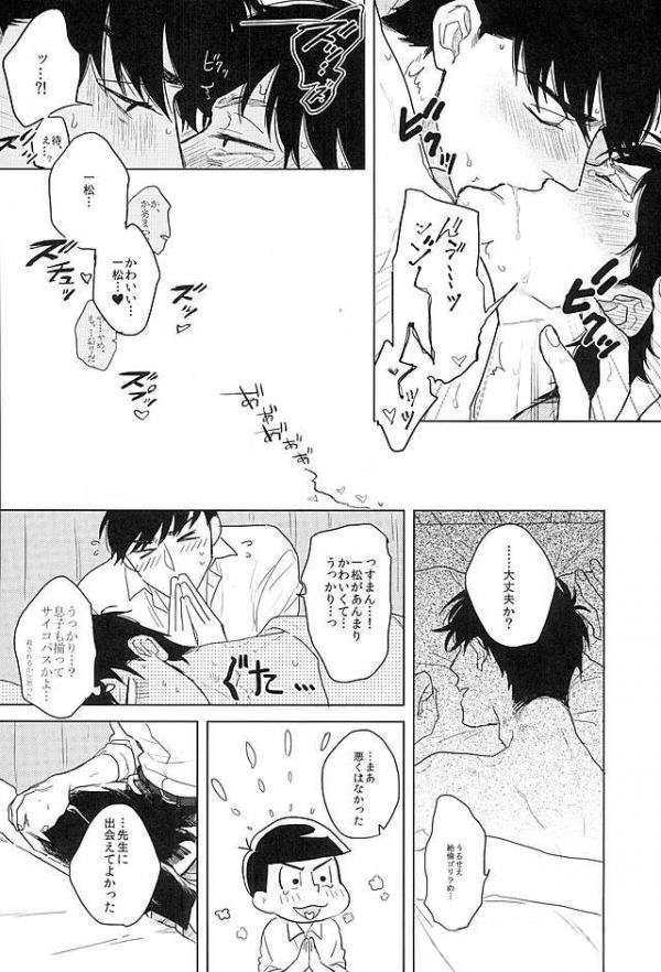[Sakamichigurui] Karaichi Prologue wa totsuzen ni – Osomatsu-san dj [JP] — 043