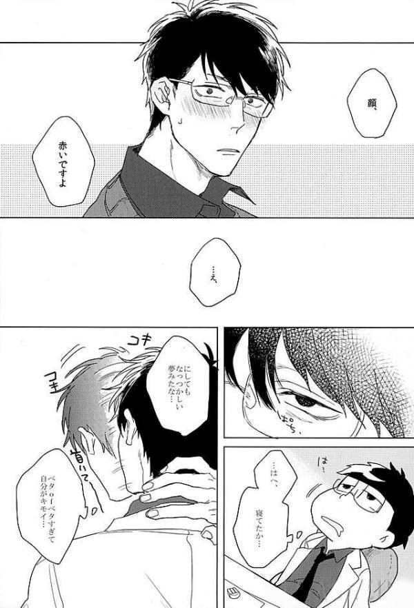 [Sakamichigurui] Karaichi Prologue wa totsuzen ni – Osomatsu-san dj [JP] — 051