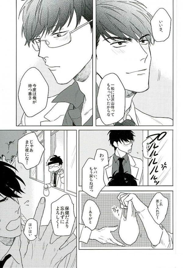 [Sakamichigurui] Karaichi Prologue wa totsuzen ni – Osomatsu-san dj [JP] — 054