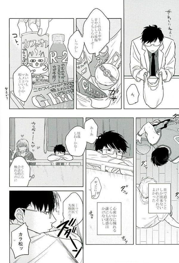 [Sakamichigurui] Karaichi Prologue wa totsuzen ni – Osomatsu-san dj [JP] — 055