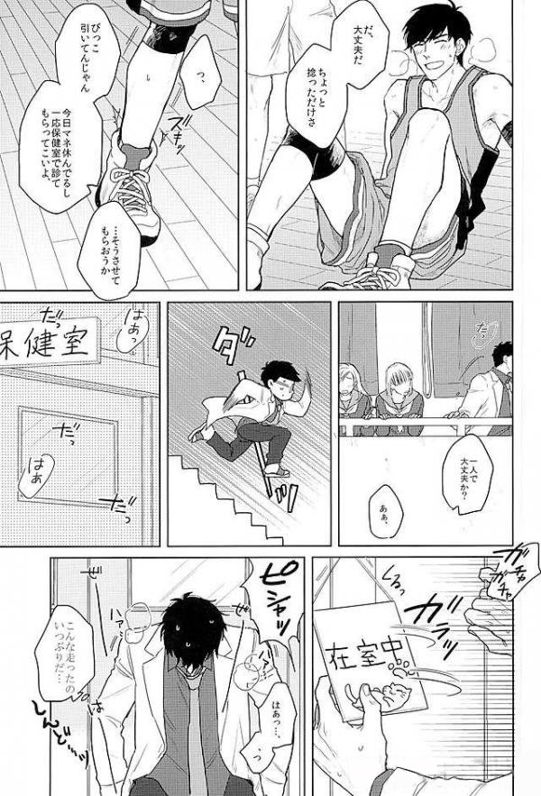 [Sakamichigurui] Karaichi Prologue wa totsuzen ni – Osomatsu-san dj [JP] — 056