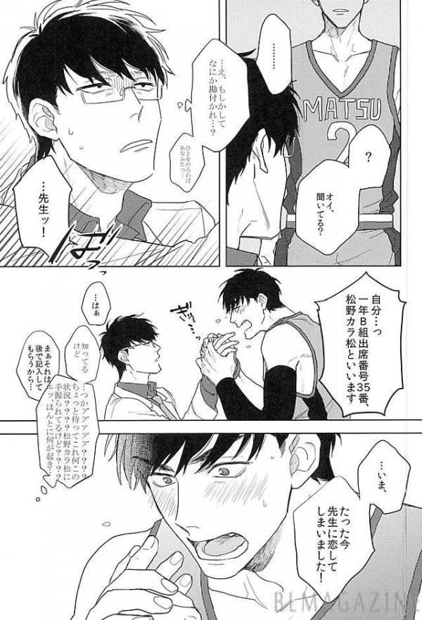 [Sakamichigurui] Karaichi Prologue wa totsuzen ni – Osomatsu-san dj [JP] — 058