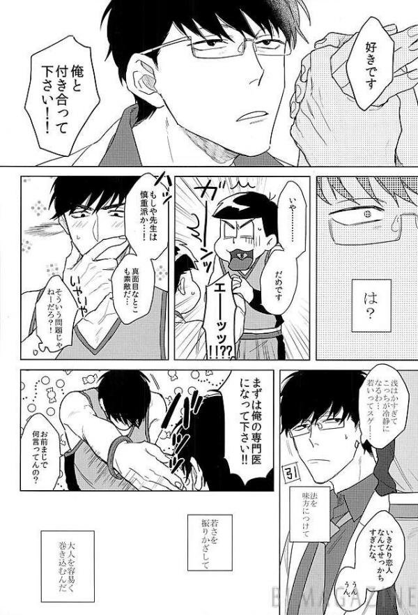 [Sakamichigurui] Karaichi Prologue wa totsuzen ni – Osomatsu-san dj [JP] — 059