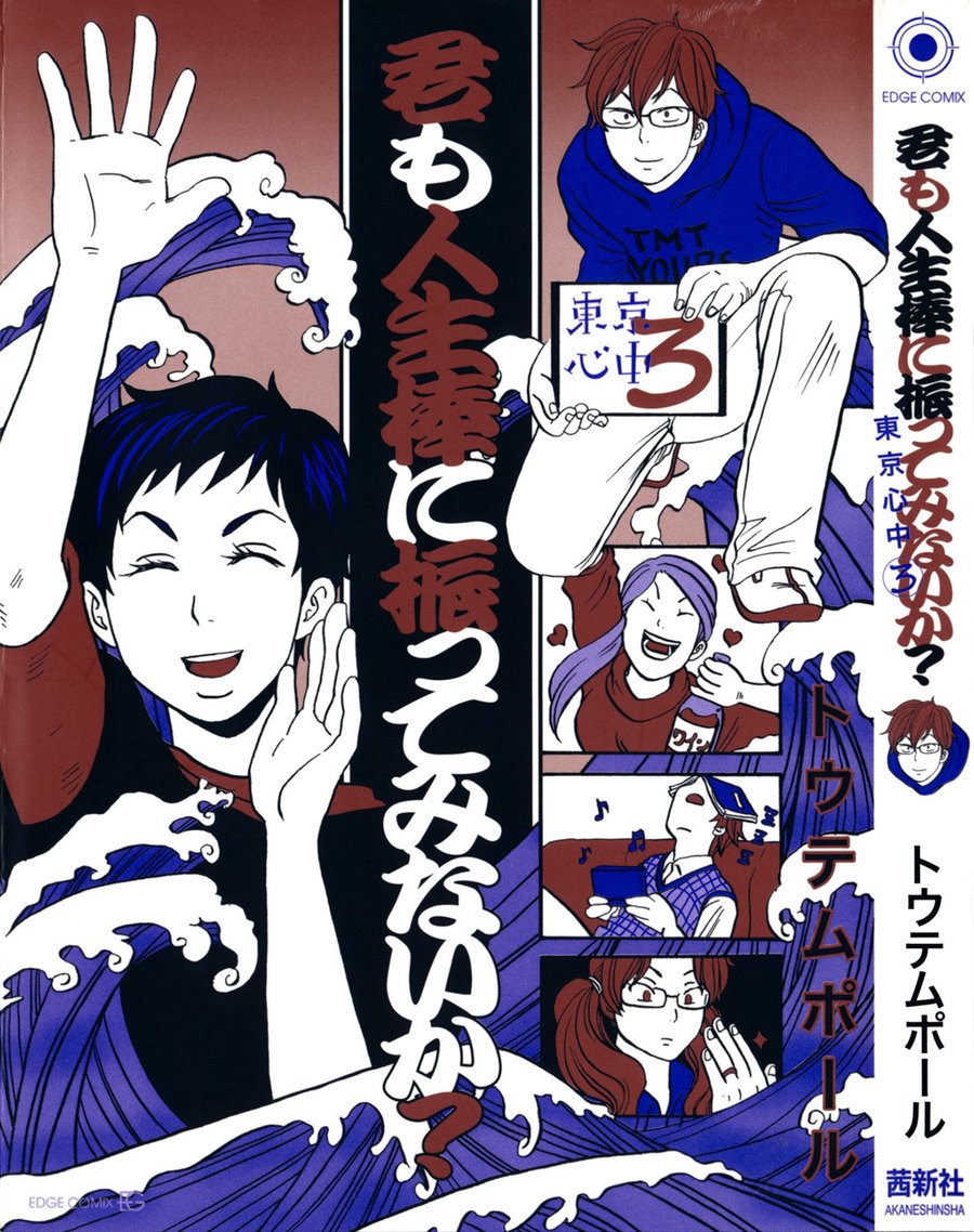 [Totempole] Tokyo Shinjuu – vol.03 (c.17-19) [Eng] — 001