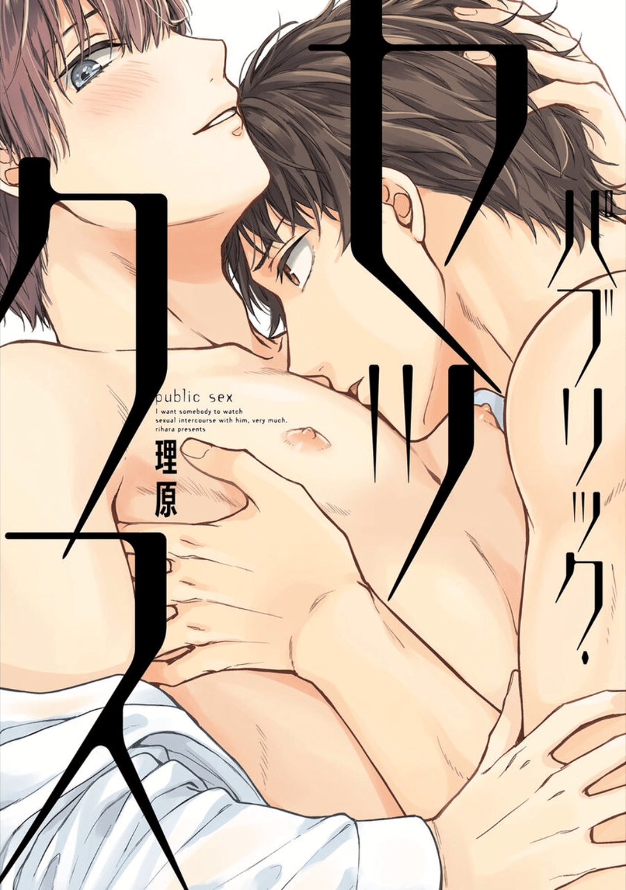 [Rihara] Public sex [JP] — 001