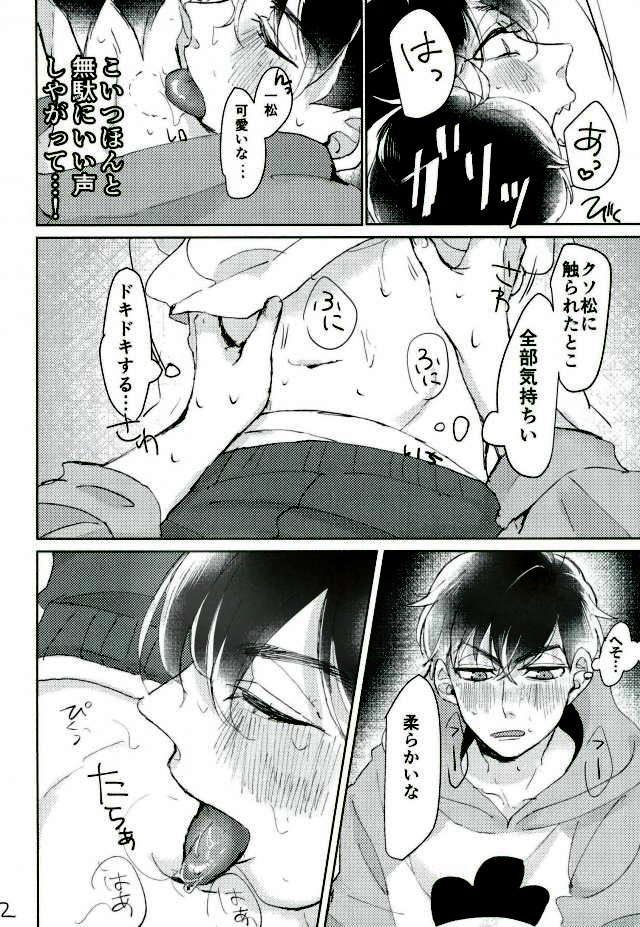 [Crocus (Rido Maru)] I want to have sex with you!! – Osomatsu-san dj [JP] — 012