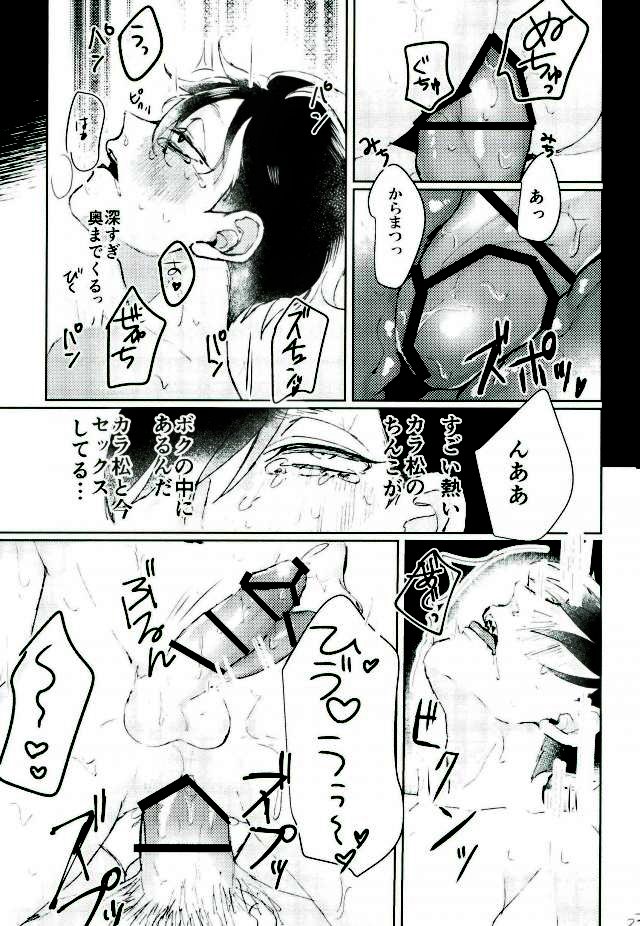 [Crocus (Rido Maru)] I want to have sex with you!! – Osomatsu-san dj [JP] — 023