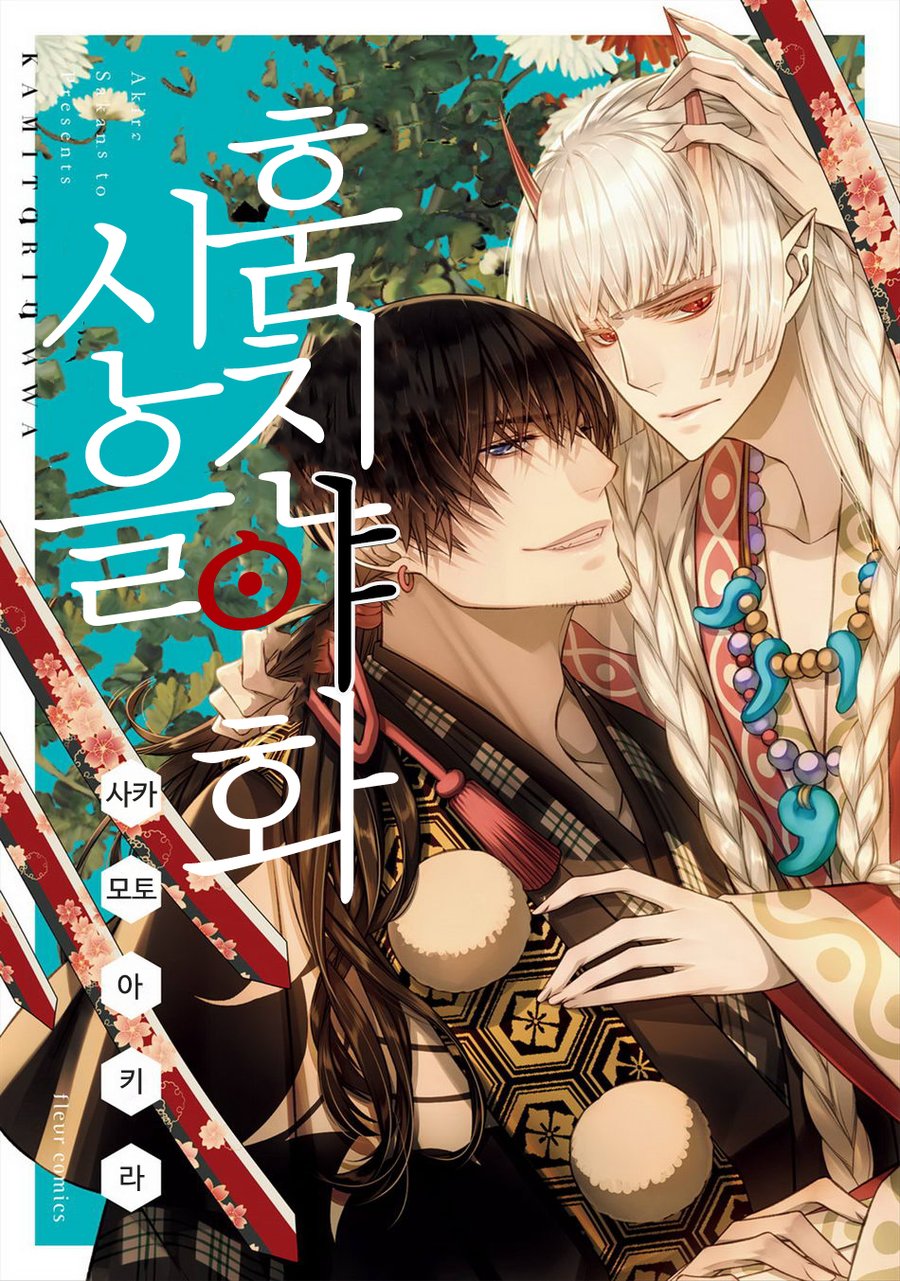 [SAKAMOTO Akira] Kami Tori Yawa (update c.5) [kr] — 001