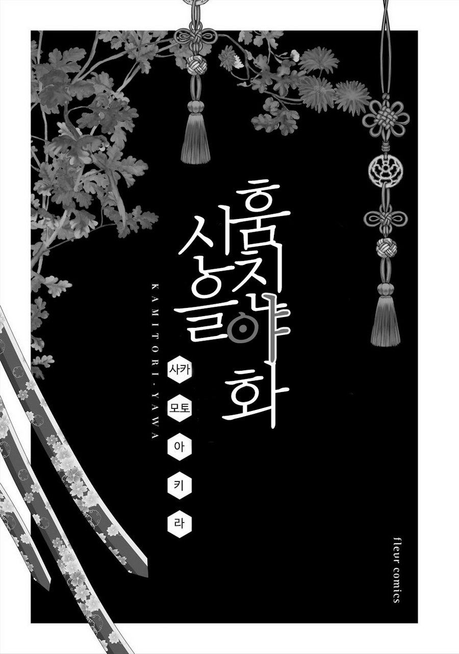 [SAKAMOTO Akira] Kami Tori Yawa (update c.5) [kr] — 004