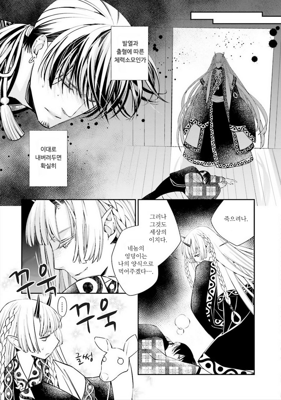 [SAKAMOTO Akira] Kami Tori Yawa (update c.5) [kr] — 016