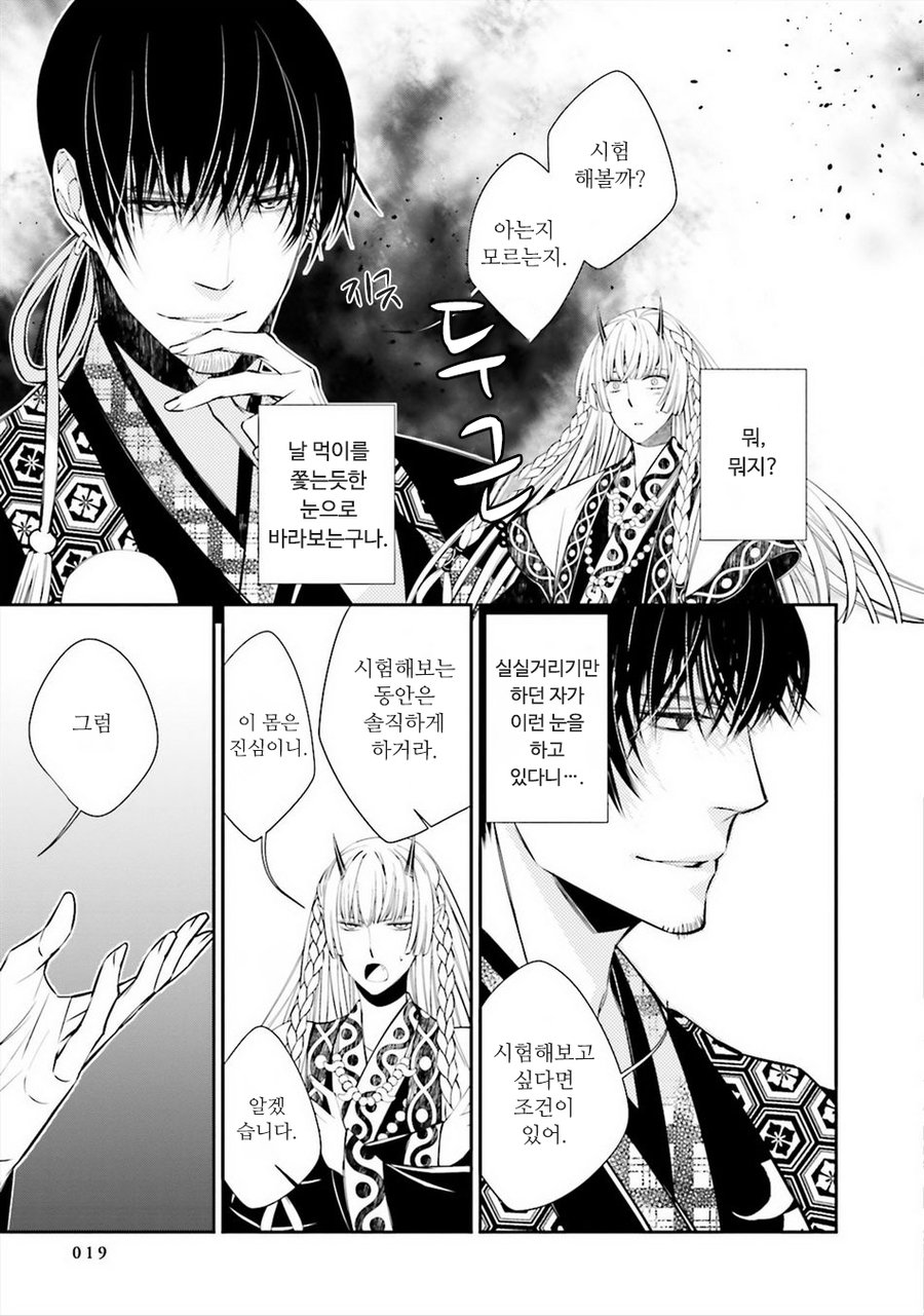 [SAKAMOTO Akira] Kami Tori Yawa (update c.5) [kr] — 020