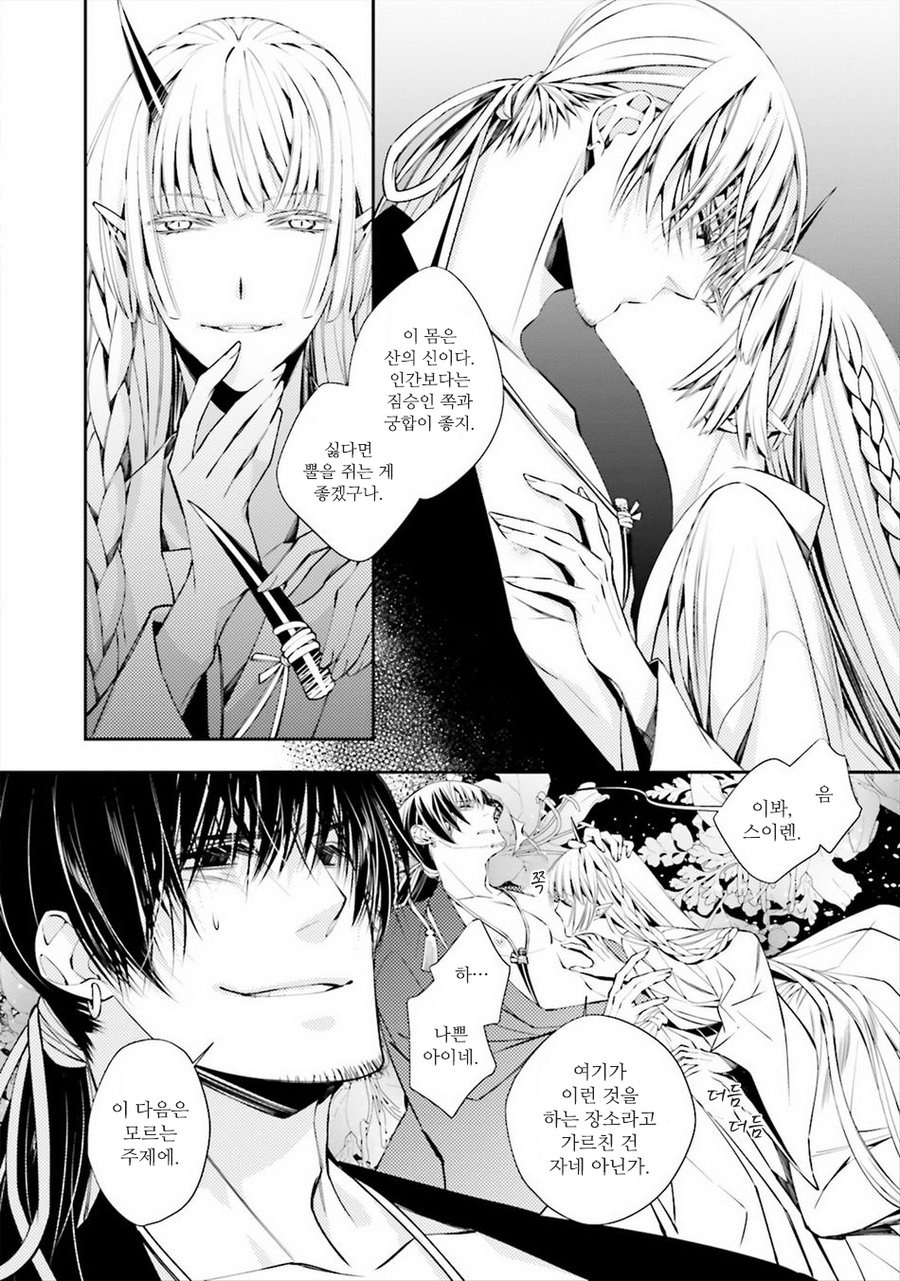 [SAKAMOTO Akira] Kami Tori Yawa (update c.5) [kr] — 051