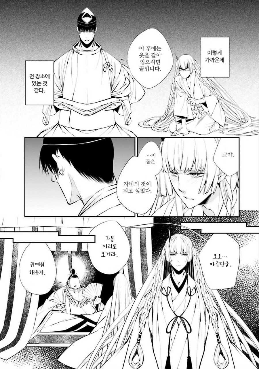[SAKAMOTO Akira] Kami Tori Yawa (update c.5) [kr] — 070