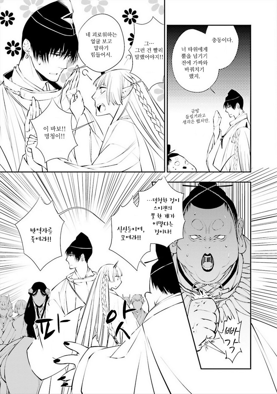 [SAKAMOTO Akira] Kami Tori Yawa (update c.5) [kr] — 075