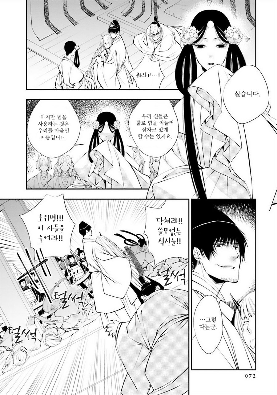 [SAKAMOTO Akira] Kami Tori Yawa (update c.5) [kr] — 076