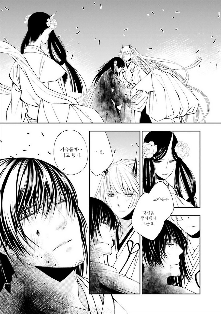 [SAKAMOTO Akira] Kami Tori Yawa (update c.5) [kr] — 081