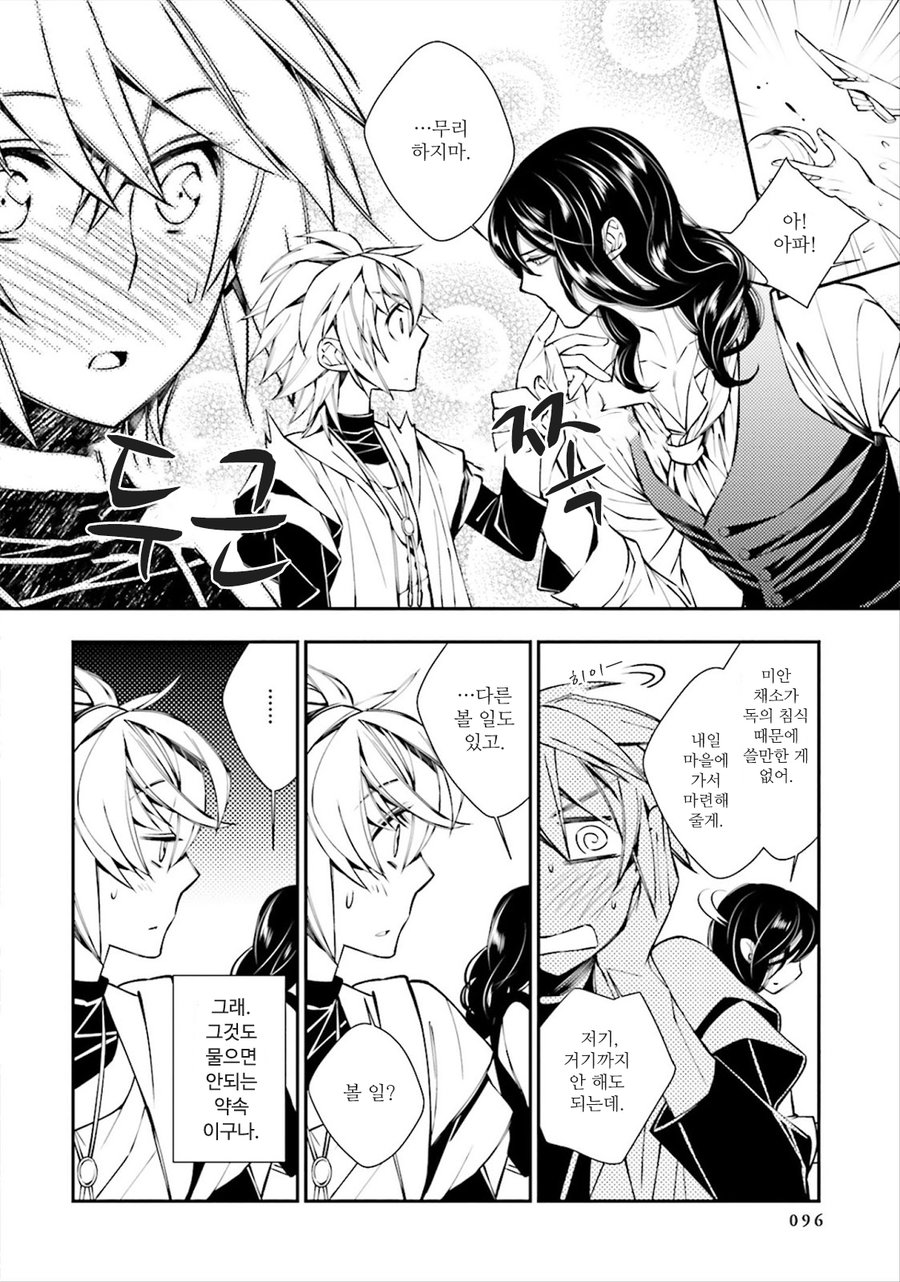 [SAKAMOTO Akira] Kami Tori Yawa (update c.5) [kr] — 101