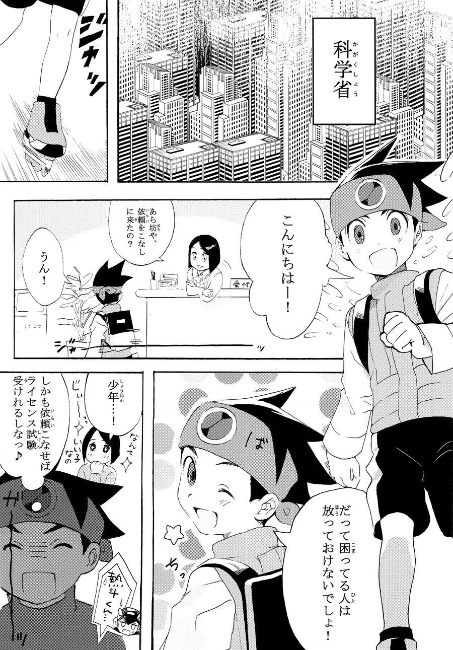 [Omoya (Tomohiro)] TRAP! – Rockman EXE dj [JP] — 002