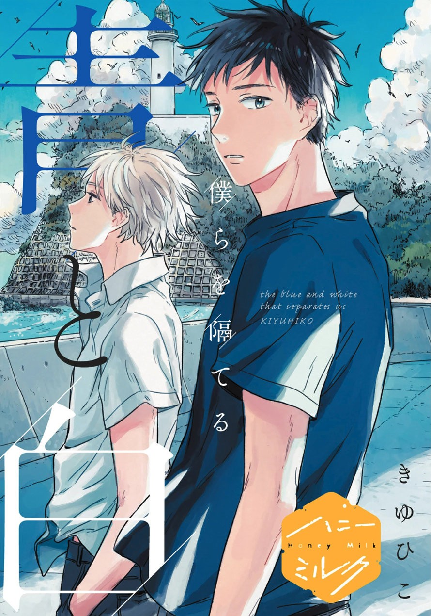 [Kiyuhiko] Bokura wo Hedateru Ao to Shiro [Eng] — 001