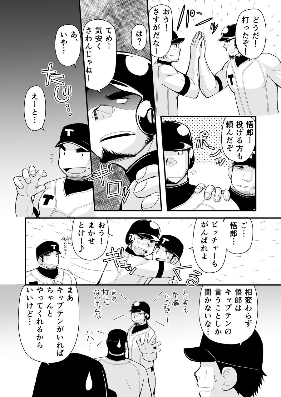 [Higedaihuku (Daihuku)] Shiai no Mae wa Ecchi wo Shiyou [JP] — 005