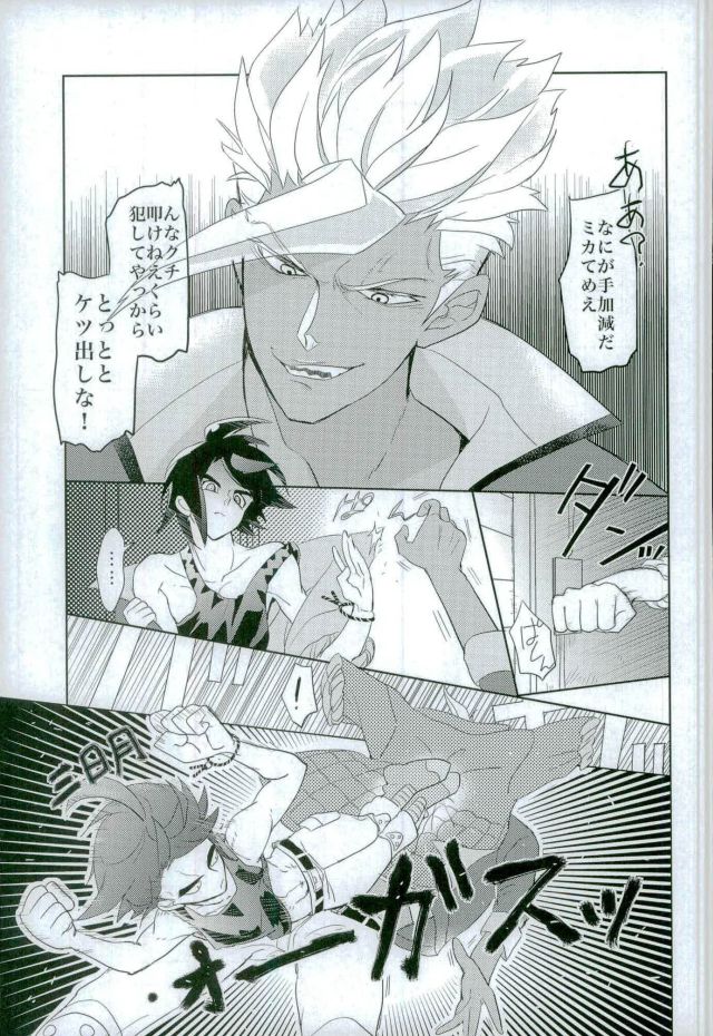 [Inumeshi (Yuinomiri)] Kaijuu no Ballad – Mobile Suit Gundam Tekketsu no Orphans dj [JP] — 004