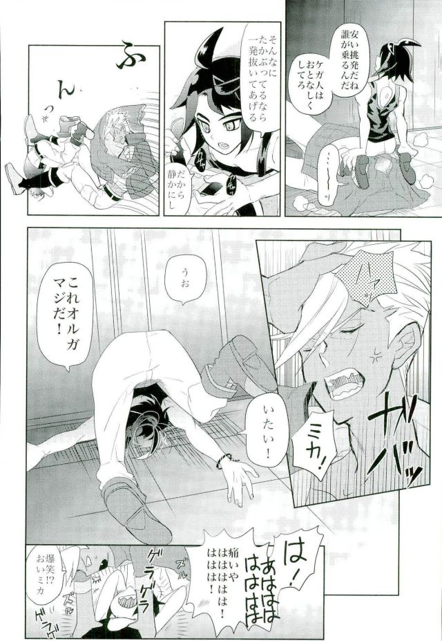 [Inumeshi (Yuinomiri)] Kaijuu no Ballad – Mobile Suit Gundam Tekketsu no Orphans dj [JP] — 005