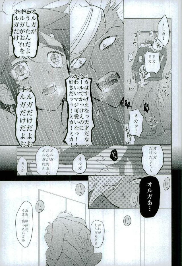 [Inumeshi (Yuinomiri)] Kaijuu no Ballad – Mobile Suit Gundam Tekketsu no Orphans dj [JP] — 018
