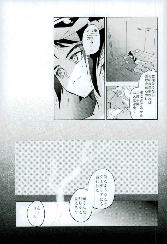 [Inumeshi (Yuinomiri)] Kaijuu no Ballad – Mobile Suit Gundam Tekketsu no Orphans dj [JP] — 026