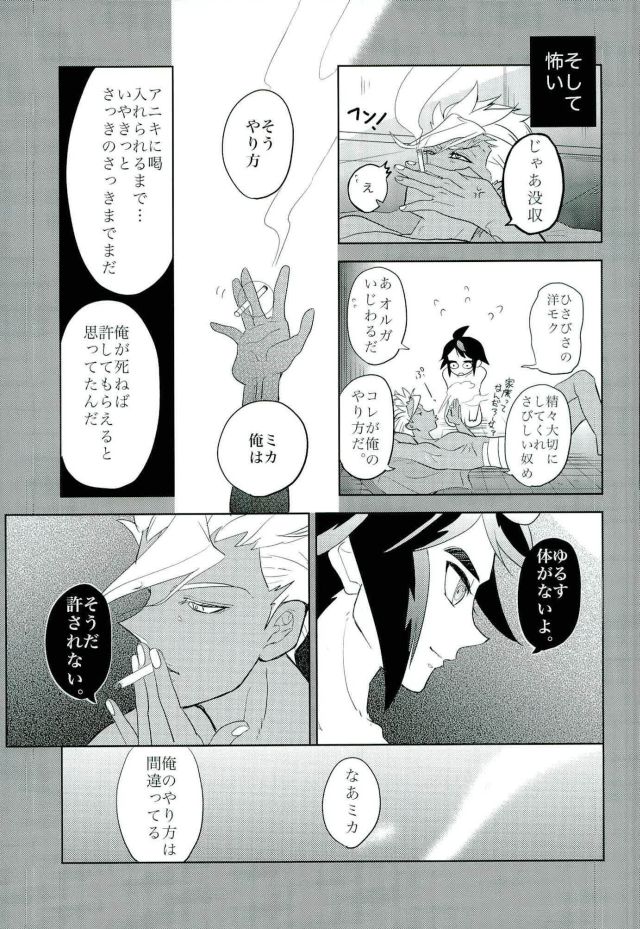 [Inumeshi (Yuinomiri)] Kaijuu no Ballad – Mobile Suit Gundam Tekketsu no Orphans dj [JP] — 028