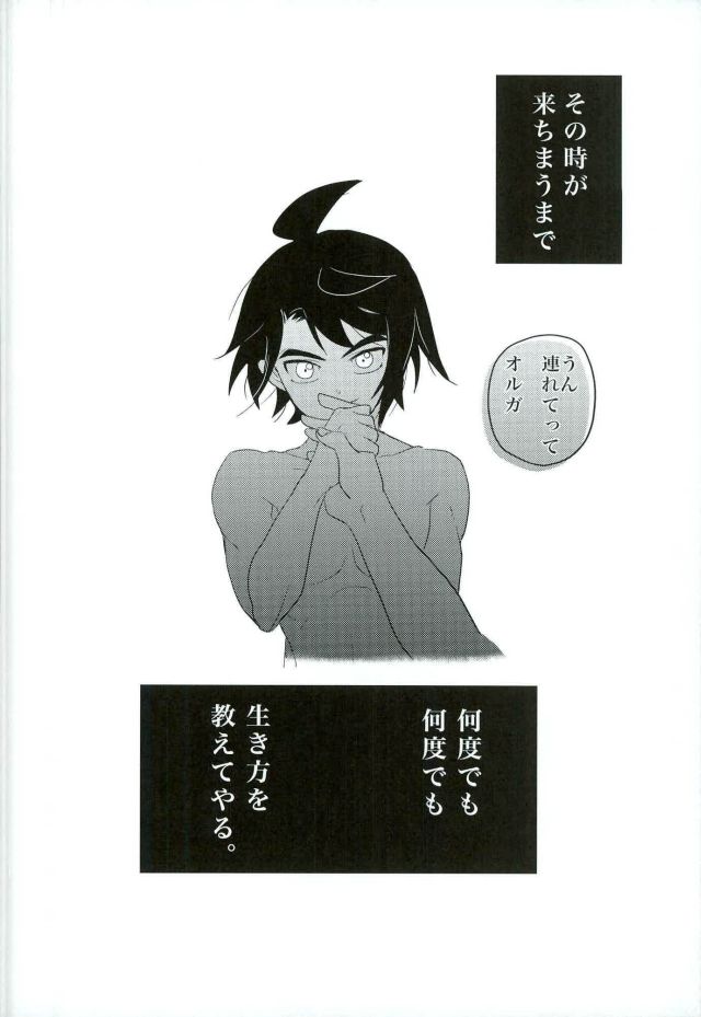 [Inumeshi (Yuinomiri)] Kaijuu no Ballad – Mobile Suit Gundam Tekketsu no Orphans dj [JP] — 031