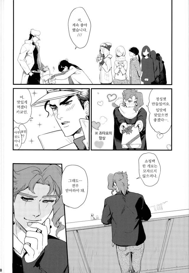 [sekiseI] Chocolate gelashi – Jojo dj [kr] — 005
