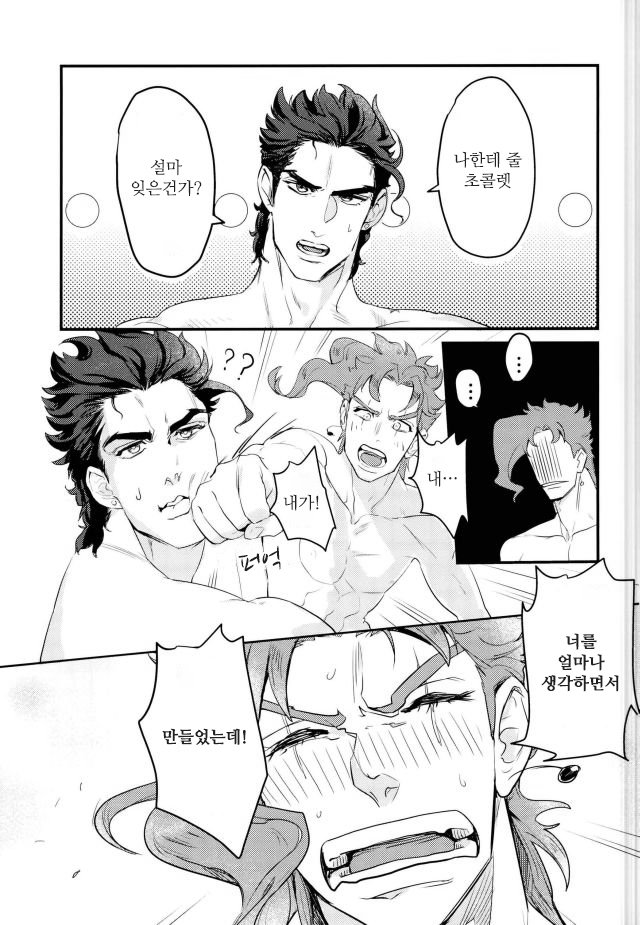 [sekiseI] Chocolate gelashi – Jojo dj [kr] — 016