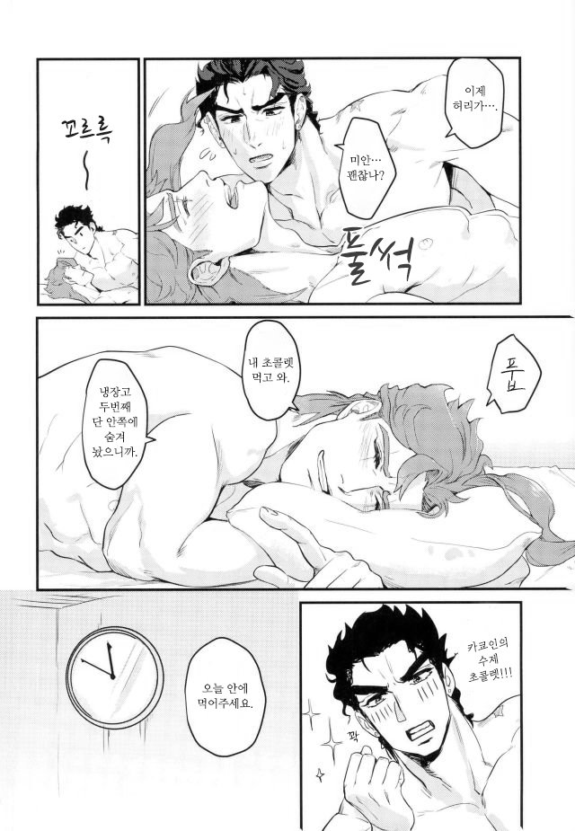 [sekiseI] Chocolate gelashi – Jojo dj [kr] — 027