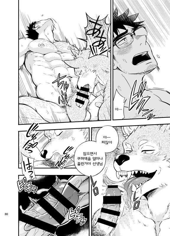 [Draw Two (D-Raw2)] Ookami-kun no Yasei no Jijou [kr] — 031
