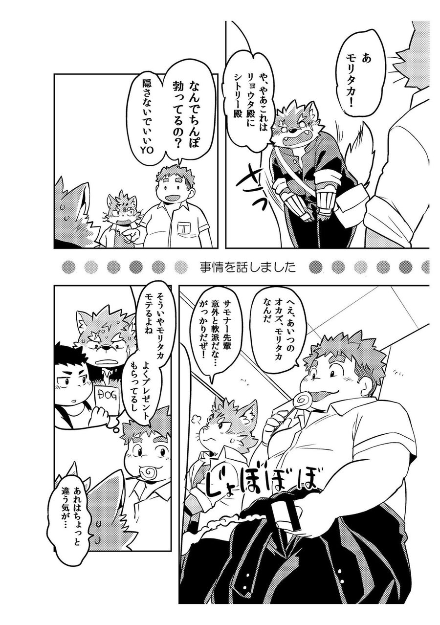 [Natsutama (Daichi Kouta)] Koiseyo Moritaka – Tokyo Afterschool Summoners dj [JP] — 007