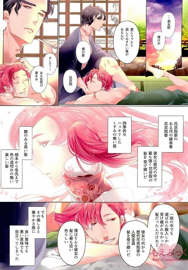 [PAI] Anata de watashi no kami o koroshite ne – Jojo dj [JP] — 023