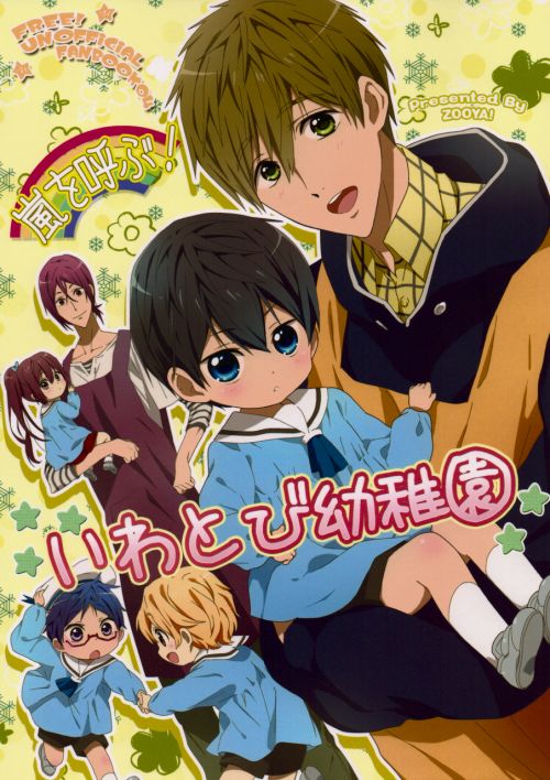 [Zooya! (KOIDE Nao)] Free! dj – Arashi o Yobu! Iwatobi Youchien [Eng] — 001