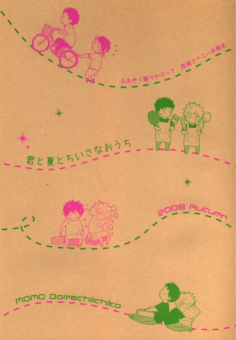 [Oomachi Ichiko (Momo)] You, Summer, and the Little House – Ookiku Furikabutte dj [JP] — 001