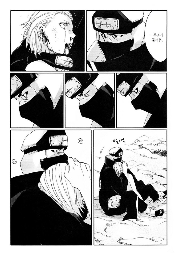 [Rauhreif／Inoue Yuki] Kiss From Hell – Naruto dj [Kr] — 012