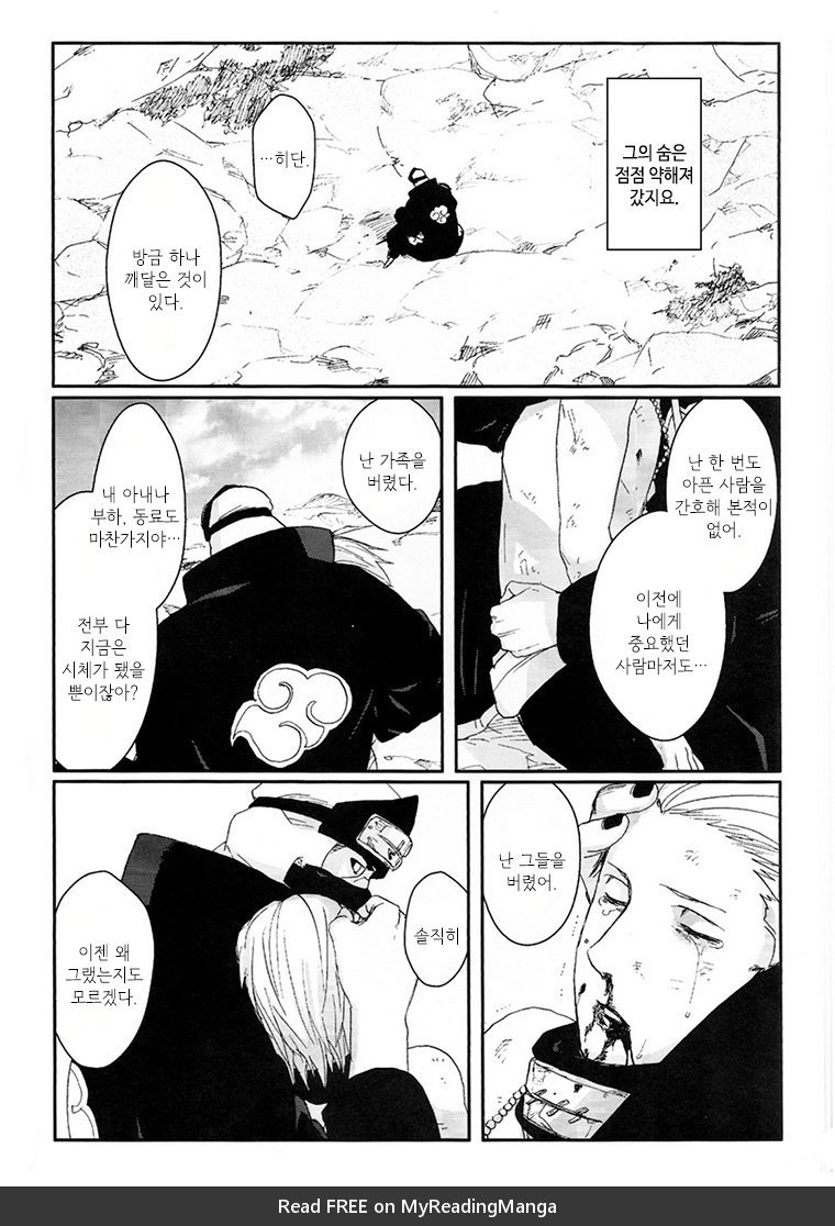 [Rauhreif／Inoue Yuki] Kiss From Hell – Naruto dj [Kr] — 014
