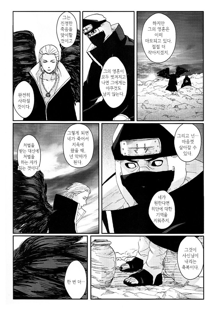 [Rauhreif／Inoue Yuki] Kiss From Hell – Naruto dj [Kr] — 035