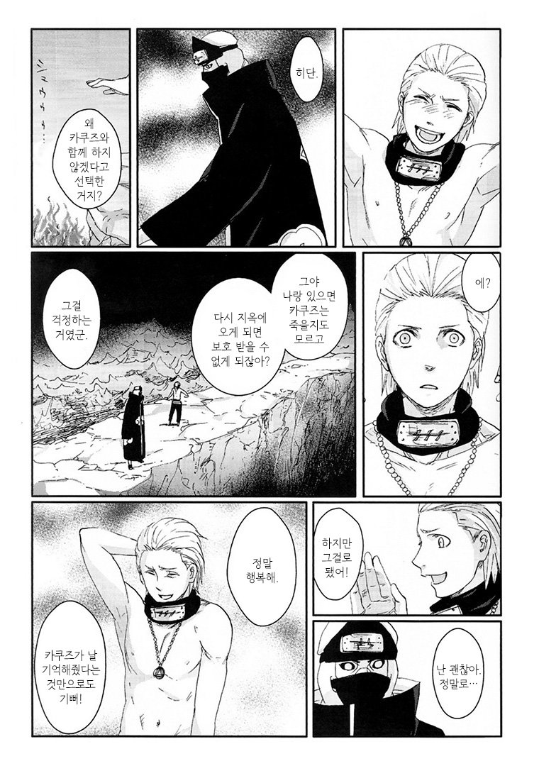 [Rauhreif／Inoue Yuki] Kiss From Hell – Naruto dj [Kr] — 041