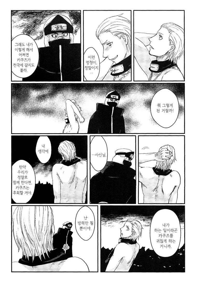 [Rauhreif／Inoue Yuki] Kiss From Hell – Naruto dj [Kr] — 042